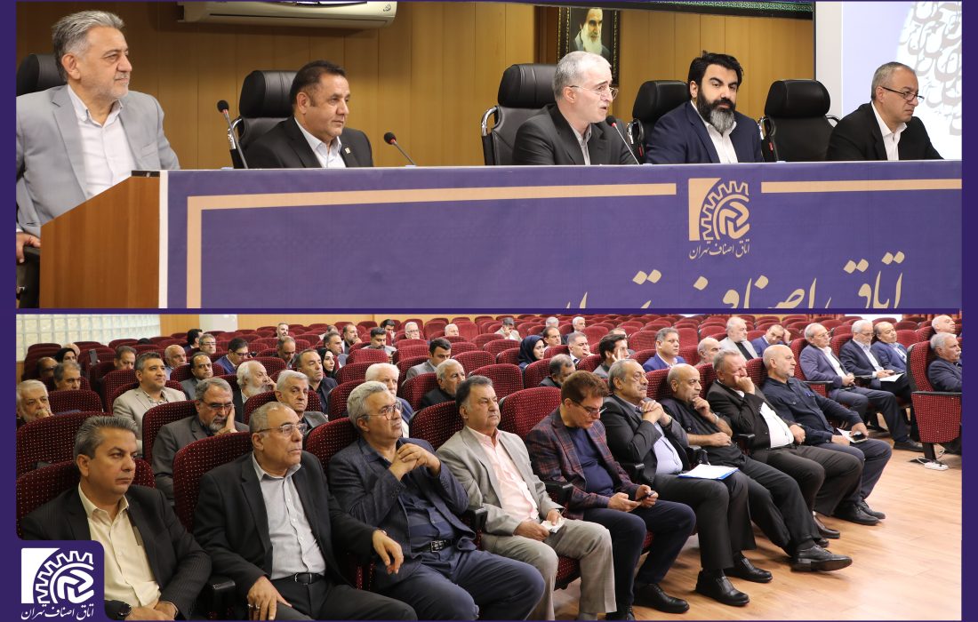 هفتمین اجلاس ماهانه اتاق اصناف تهران برگزار شد