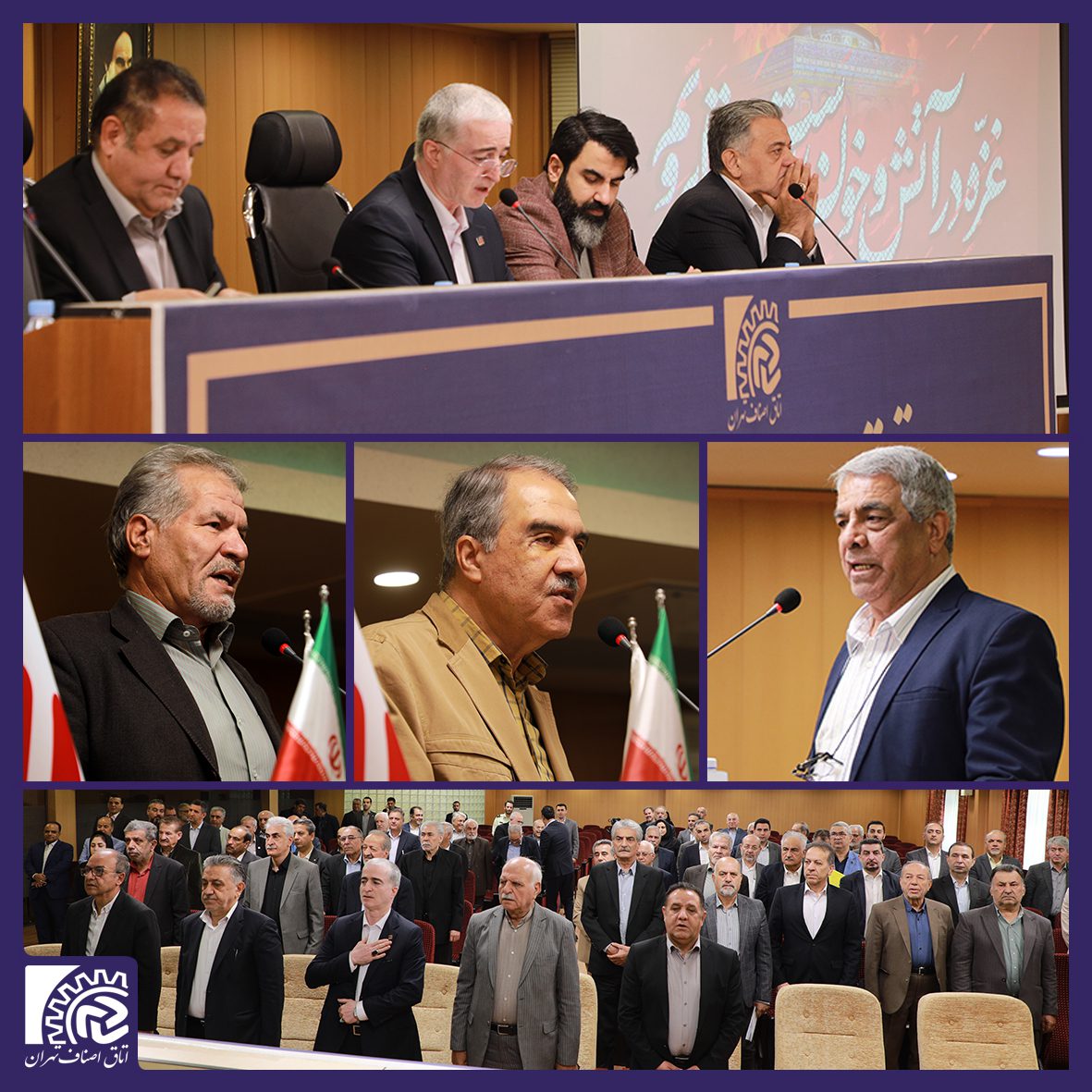 نهمین اجلاس ماهانه اتاق اصناف تهران برگزار شد / تاکید بر حمایت همه‌جانبه اصناف تهران از مردم مظلوم فلسطین و محکومیت جنایات رژیم صهیونیستی