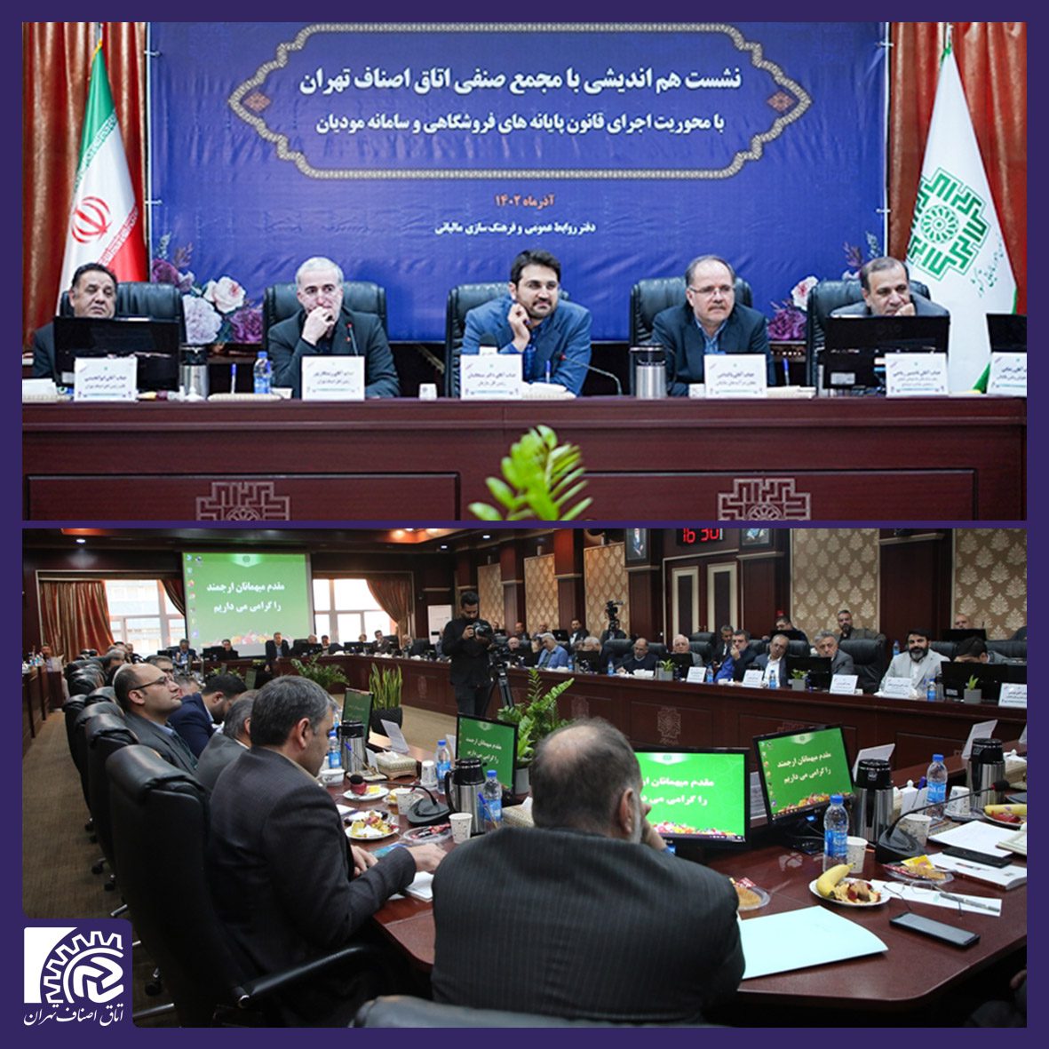 امید به بهبود قوانین مالیاتی در نشست اتاق اصناف تهران و سازمان امور مالیاتی