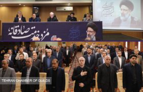 گزارش تصویری دوازدهمین اجلاس ماهانه اتاق اصناف تهران
