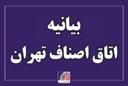 بیانیه اتاق اصناف تهران درخصوص انتخابات چهاردهمین دوره ریاست جمهوری اسلامی ایران