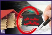90درصد صاحبان کسب‌وکار از مالیات معاف شدند