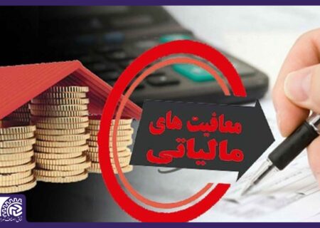 90درصد صاحبان کسب‌وکار از مالیات معاف شدند