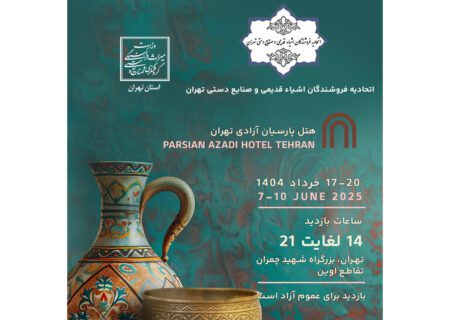 نمایشِ هزاران اثر تاریخی نفیس از ۱۷ تا ۲۰ خرداد در روز جهانی صنایع دستی/ این آثار، بخشی از هویت، تاریخ و حافظه جمعی ما هستند