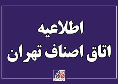 بازارهای تهران امروز باز است