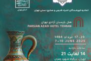 نمایشِ هزاران اثر تاریخی نفیس از ۱۷ تا ۲۰ خرداد در روز جهانی صنایع دستی/ این آثار، بخشی از هویت، تاریخ و حافظه جمعی ما هستند