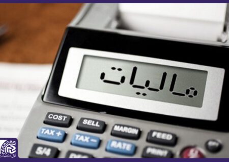 دفاتر ارائه خدمات مالیاتی در سراسر کشور راه‌اندازی شد