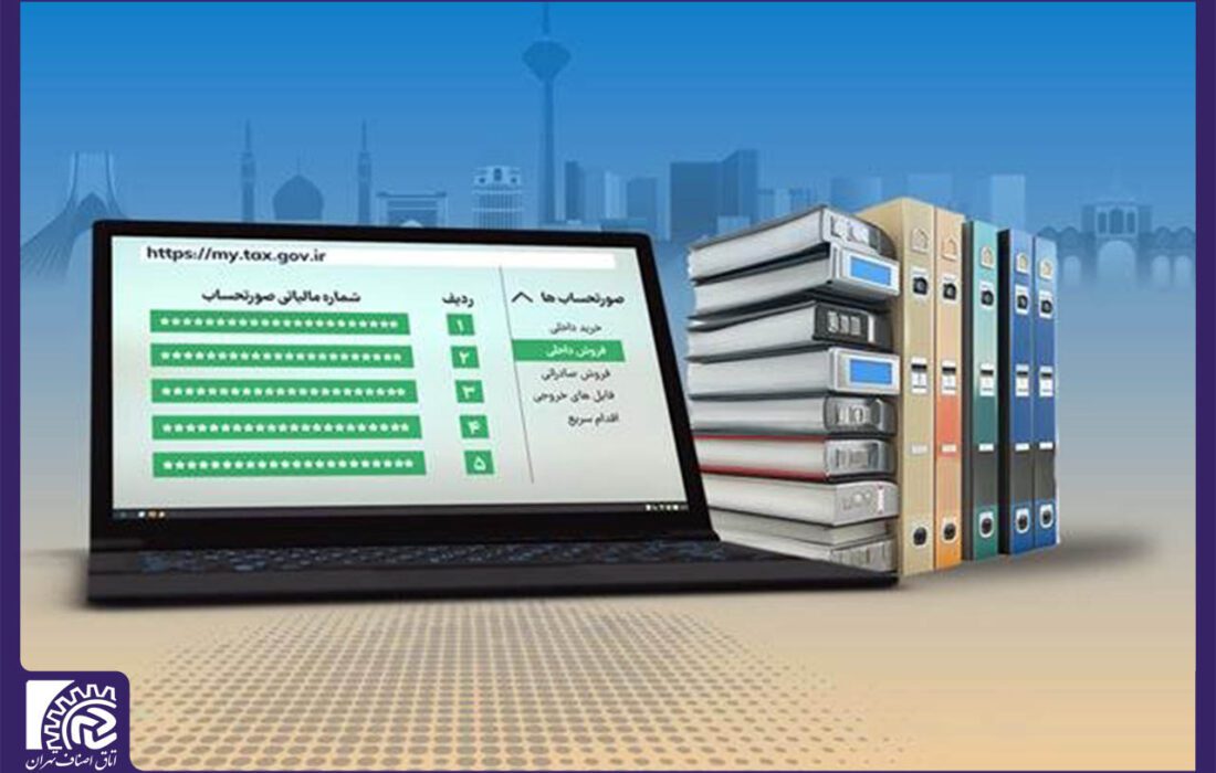 همه فعالان اقتصادی ملزم به صدور صورتحساب الکترونیکی شدند