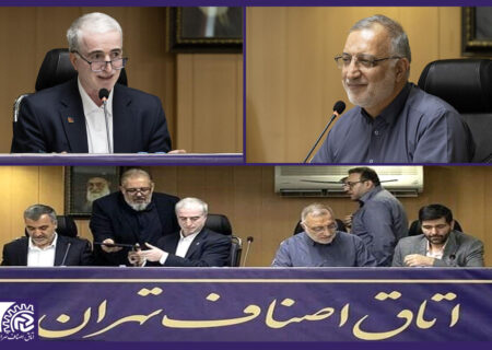 رستگار: اصناف، قلب تپنده اقتصاد کشورند؛ این رویداد مهم را در رفع چالش های صنفی به فال نیک می گیریم/ زاکانی: اصناف ستون فقرات و موتور محرک اقتصاد کشور و رافع مشکلات در شرایط سخت هستند