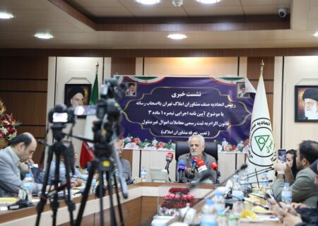 تعیین نرخ کمیسیون بر مبنای ارزش معاملاتی املاک و ضرایب اختصاصی شهرستان‌ها/ دریافت هرگونه وجه اضافی ممنوع است/ هدف اصلی ایجاد عدالت، شفافیت و نظم بیشتر در بازار معاملات ملکی کشور عنوان شده