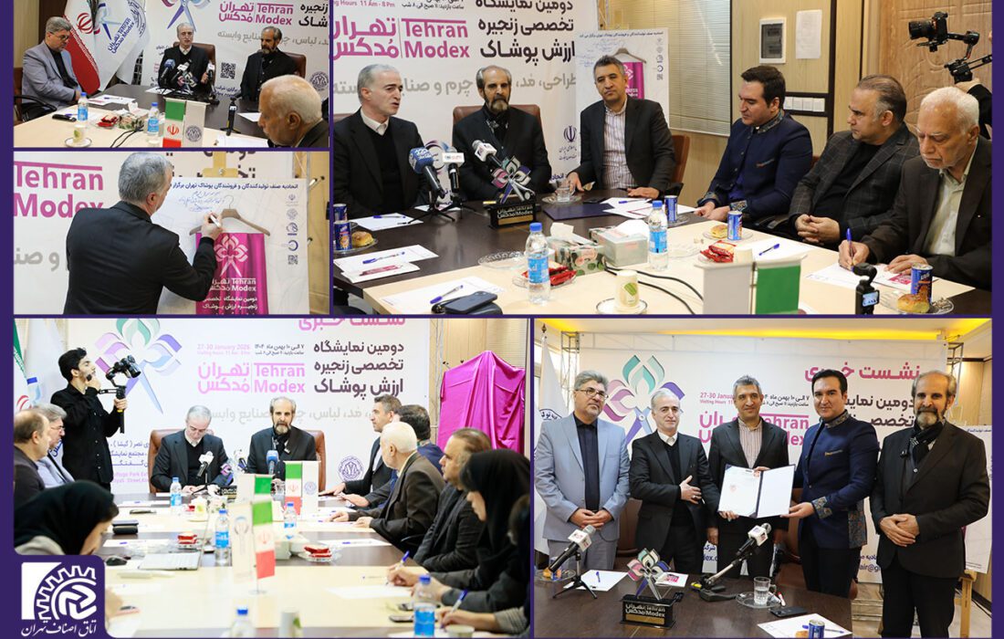 نشست خبری دومین نمایشگاه تهران مدکس در محل اتحادیه صنف تولیدکنندگان و فروشندگان پوشاک تهران، برگزار شد/ آیین رونمایی از پوستر نمایشگاه