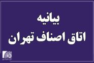 در تقدیر از بیانات روشنگرانه مقام معظم رهبری و استقبال از ابتکار رئیس‌جمهور در تشکیل کارگروه مشترک برای حل مسائل کلیدی اصناف و بازار