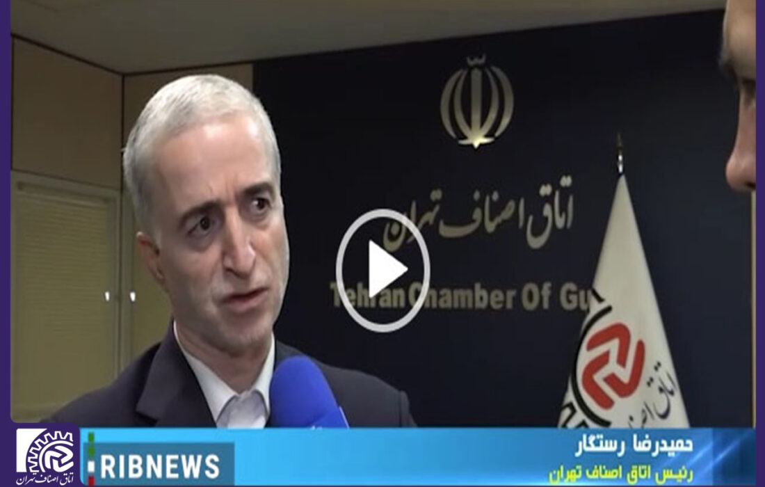گزارش ویدوئی پیگیری مطالبات و مشکلات اصناف