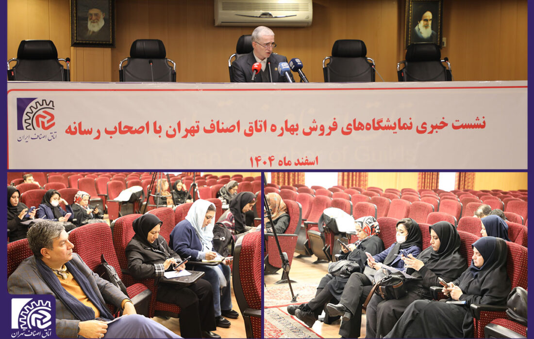 برگزاری نمایشگاه خارج از چارچوب اتاق اصناف تهران خلاف قانون و شرع است