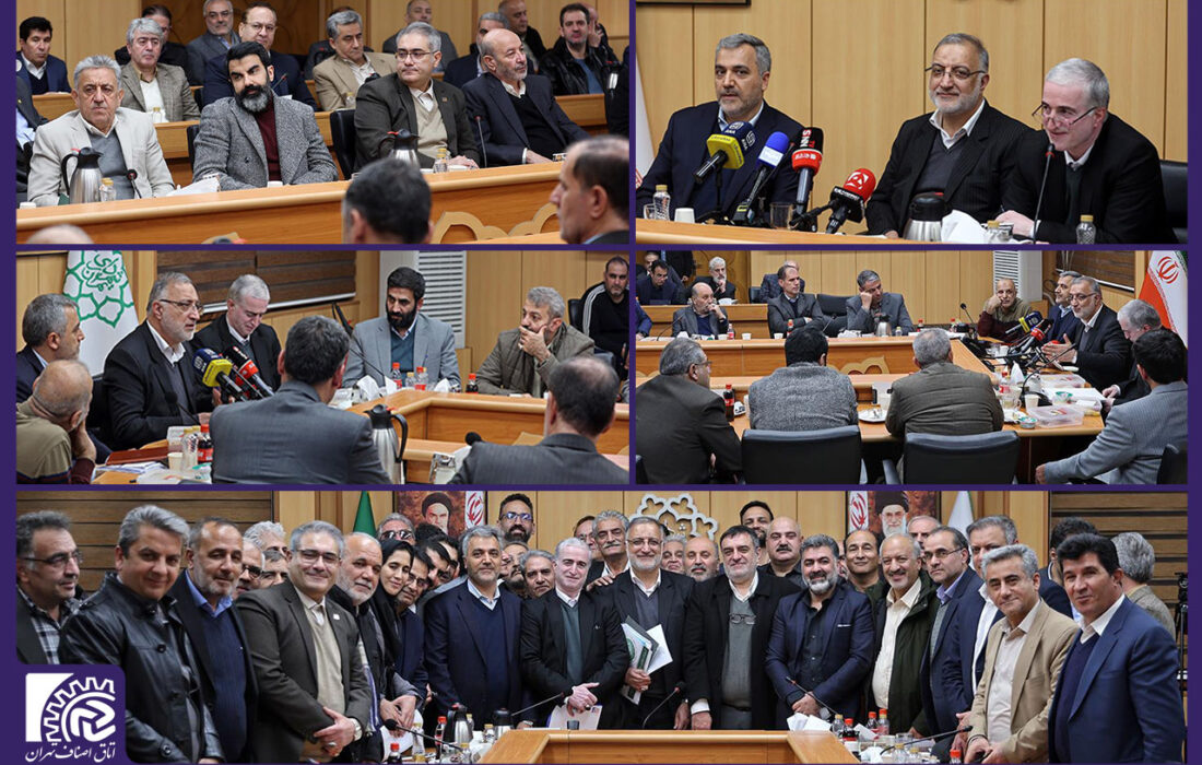 اصناف هویت اقتصادی شهر هستند/ اعلام آمادگی شهرداری تهران در مشارکت همه جانبه با فعالان اقتصادی/ دولت ها باید اقتصاد را به مردم واگذار کنند