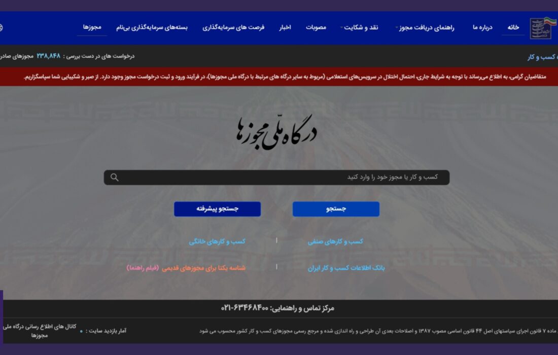 تمدید خودکار مجوزهای کسب‌وکار به مدت ۳ ماه