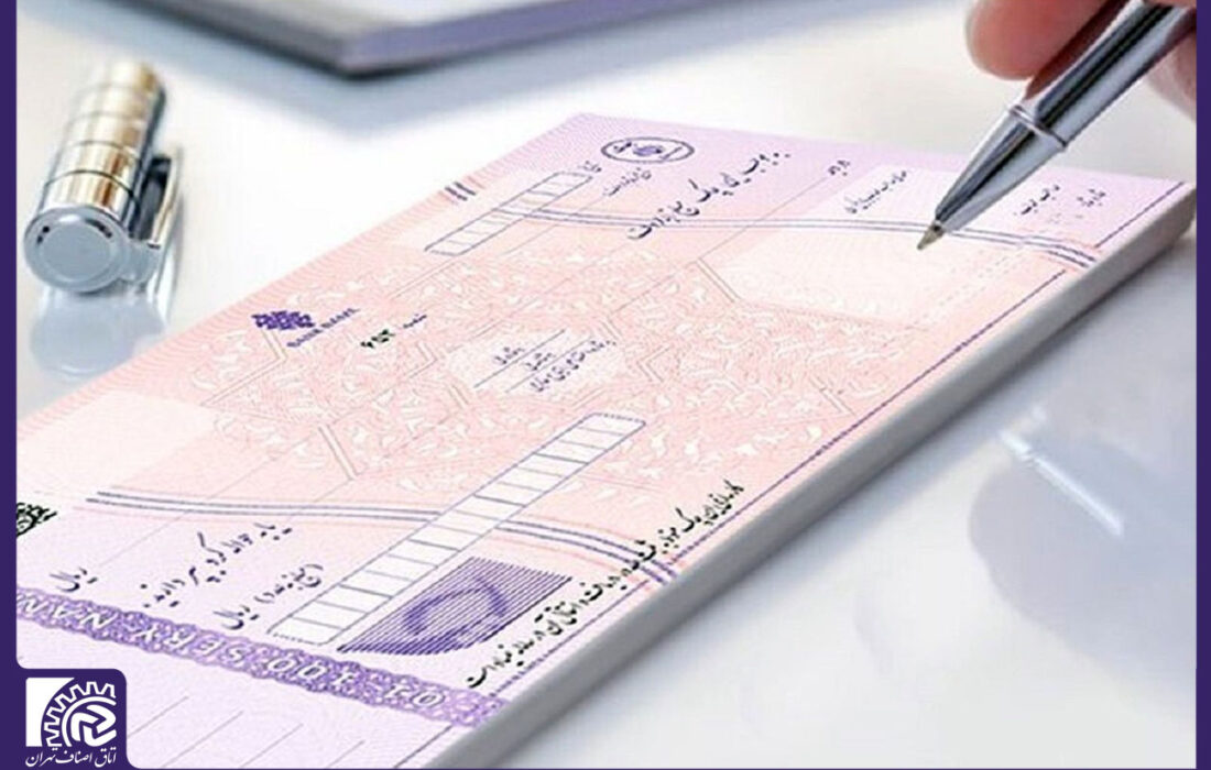 استعلام خودکار چک صیادی پیش از تائید در ۱۶ بانک فعال شد