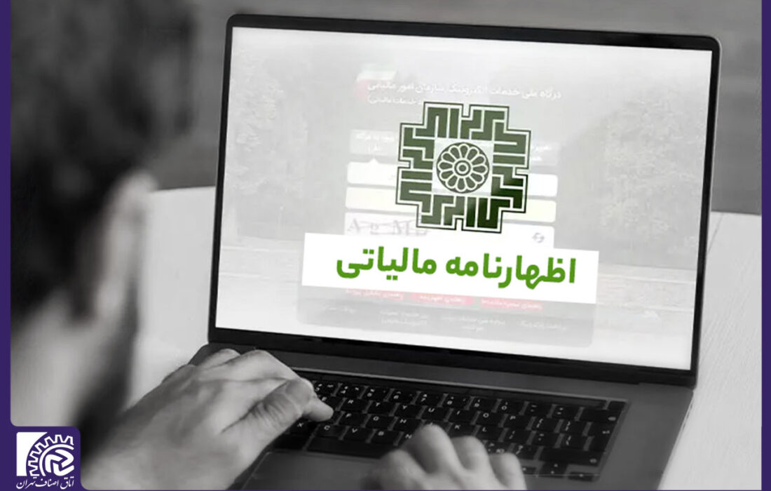 ماجرای معافیت اصناف و مشاغل از ارائه اظهارنامه مالیاتی چیست؟