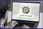 ماجرای معافیت اصناف و مشاغل از ارائه اظهارنامه مالیاتی چیست؟
