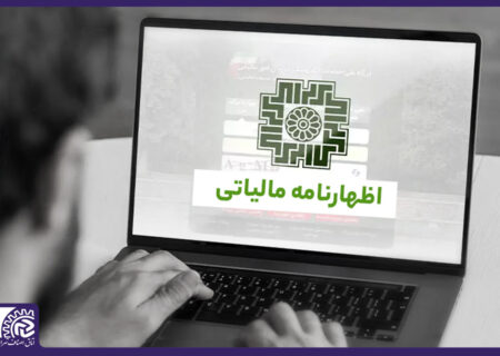 ماجرای معافیت اصناف و مشاغل از ارائه اظهارنامه مالیاتی چیست؟
