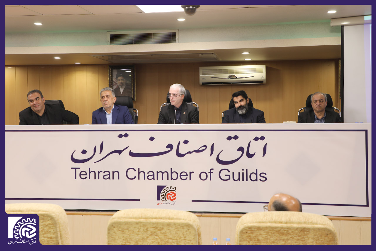 گزارش تصویری بیست و چهارمین اجلاس ماهانه اتاق اصناف تهران