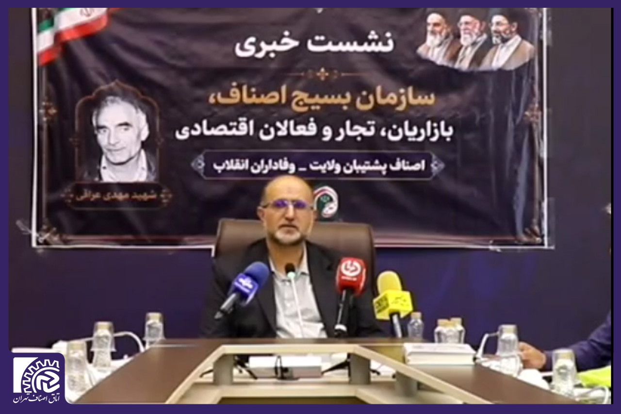 روز شمار هفته بسیج اصناف و بازاریان