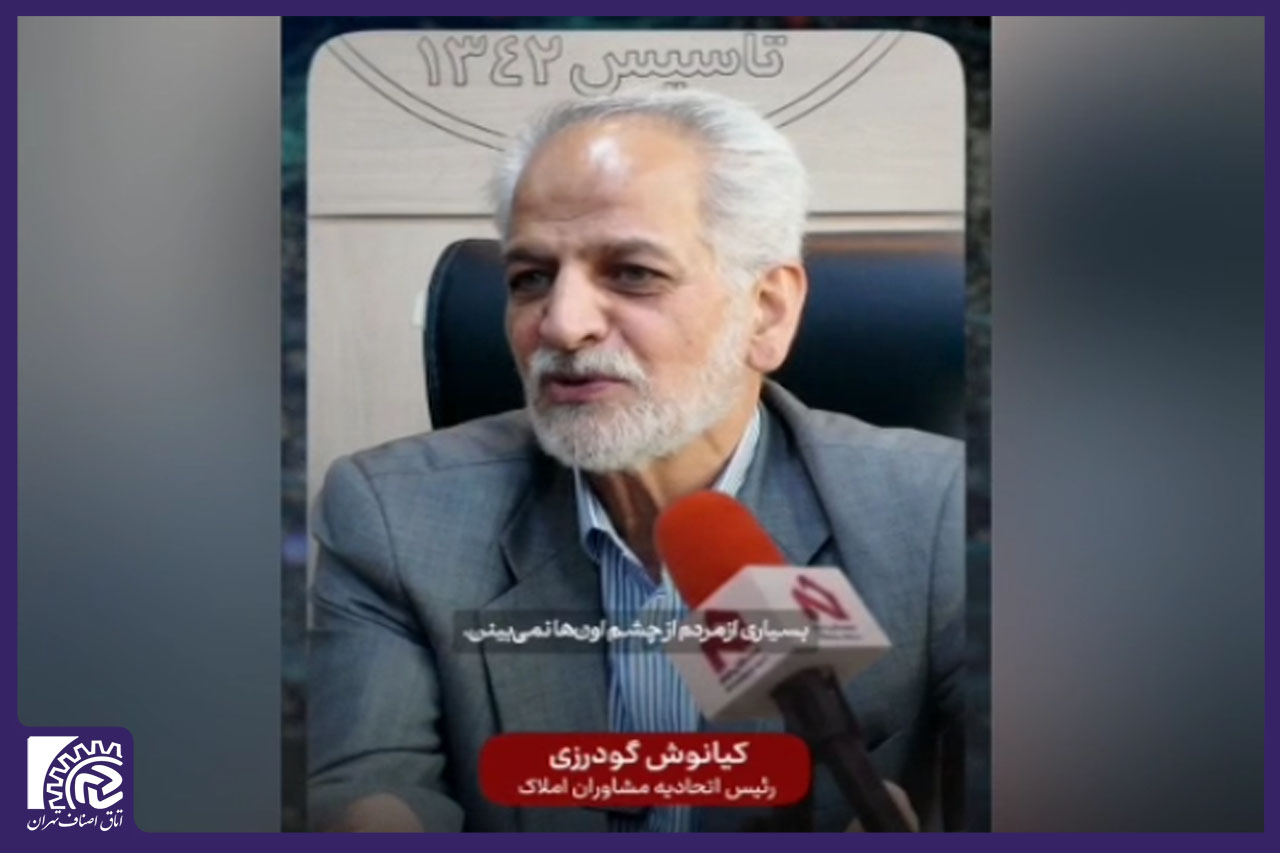 مردم افزایش بی رویه قیمت اجاره‌بها را از چشم مشاوران املاک می‌بینند؛ این در حالی است که ما در این موضوع بی‌گناهیم