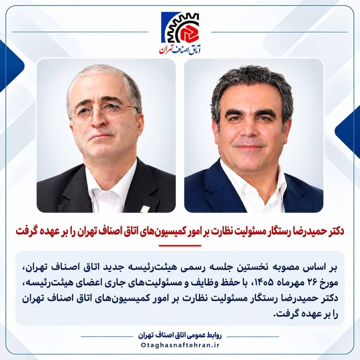 حمیدرضا رستگار مسئولیت نظارت بر امور کمیسیون های اتاق اصناف تهران را بر عهده گرفت