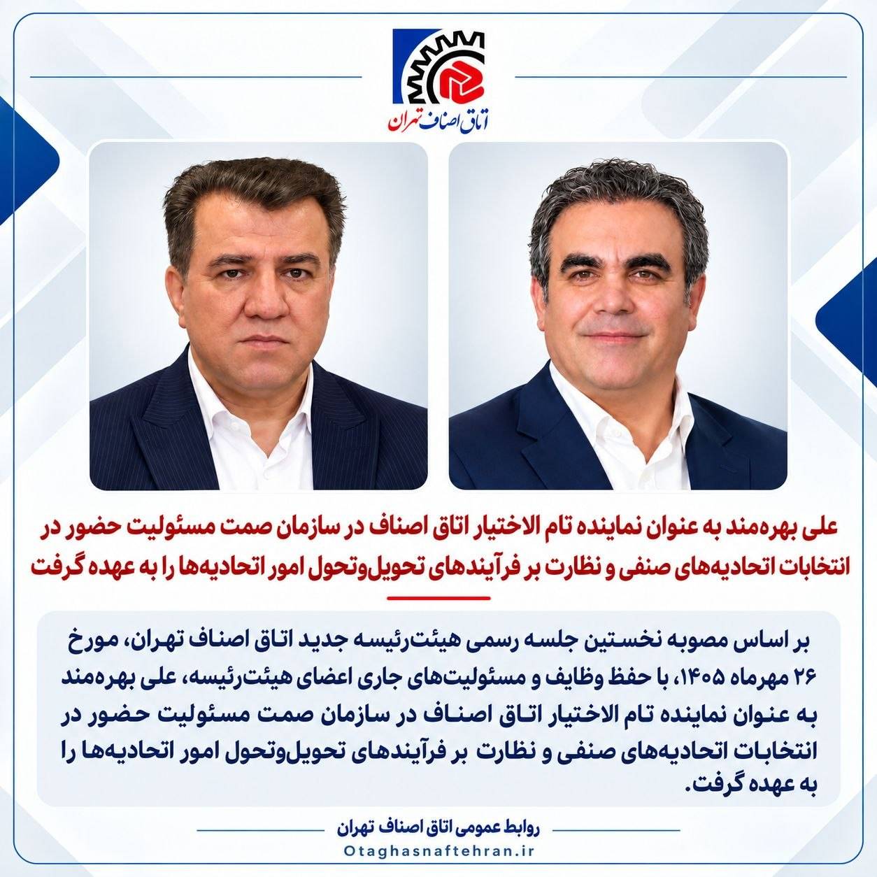 علی بهره مند به عنوان نماینده تام الاختيار اتاق اصناف در سازمان صمت مسئولیت حضور در انتخابات اتحادیه های صنفی و نظارت بر فرآیندهای تحویل و تحول امور اتحادیه ها را به عهده گرفت