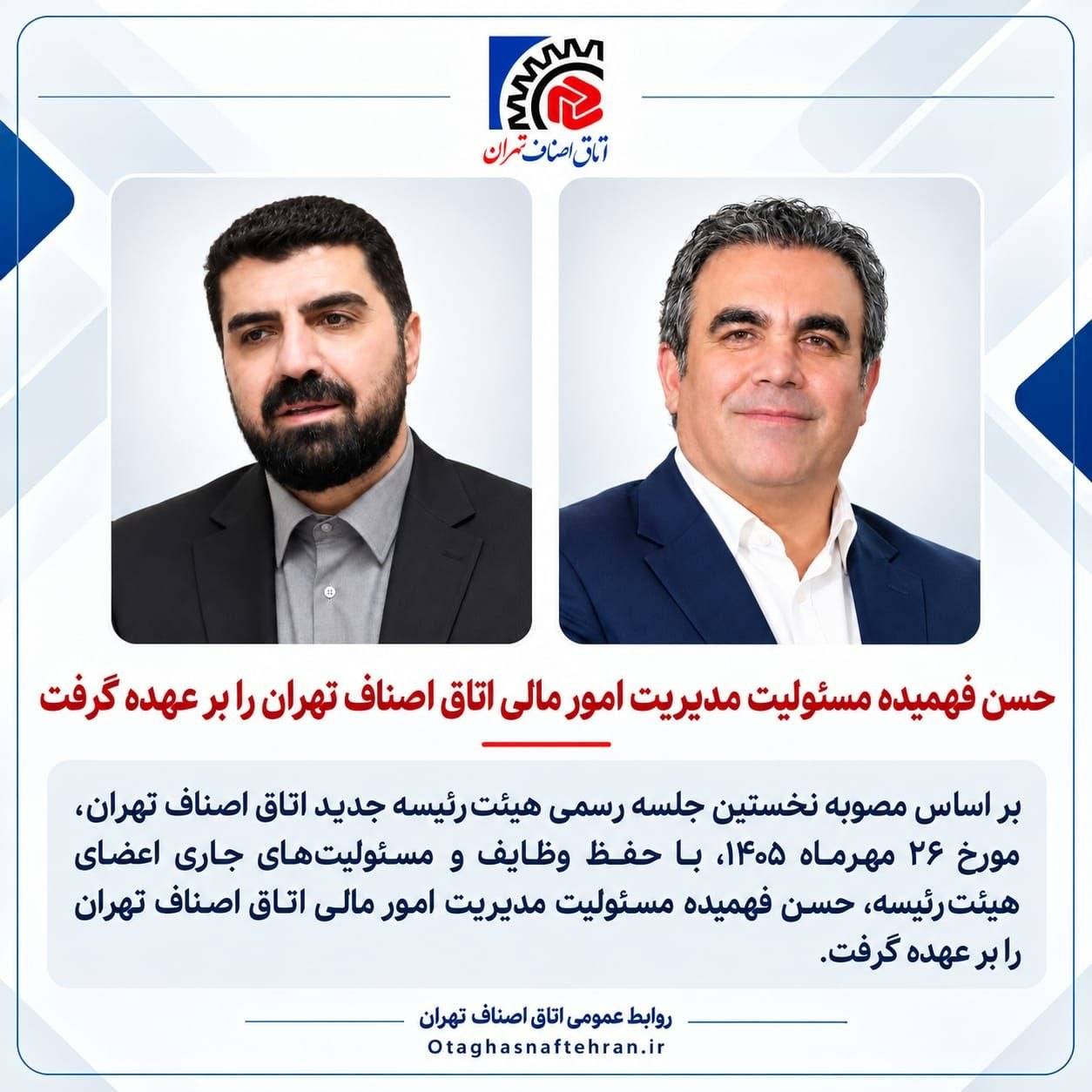 حسن فهمیده مسئولیت مدیریت امور مالی اتاق اصناف تهران را بر عهده گرفت