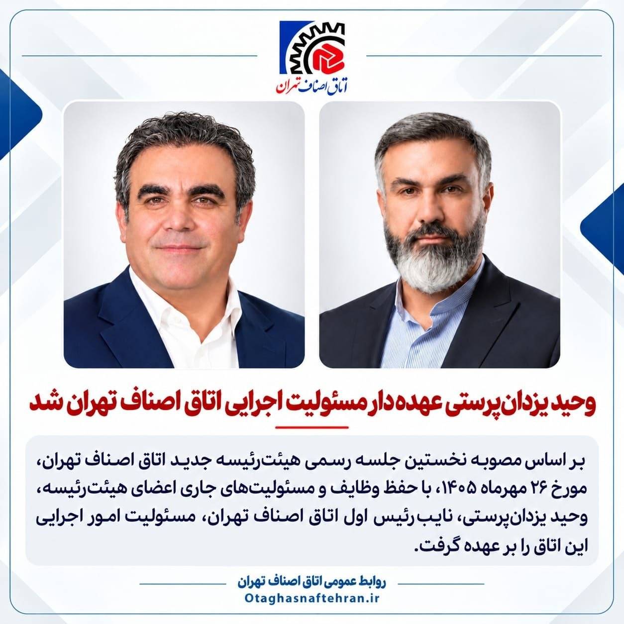 وحید یزدان پرستی عهده دار مسئولیت اجرایی اتاق اصناف تهران شد