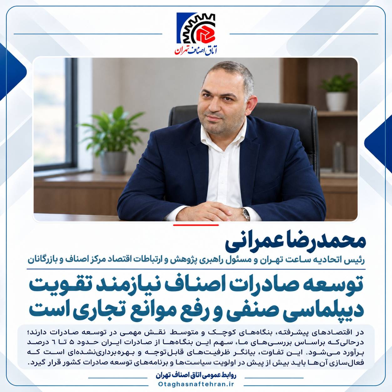 توسعه صادرات اصناف نیازمند تقویت دیپلماسی صنفی و رفع موانع تجاری است