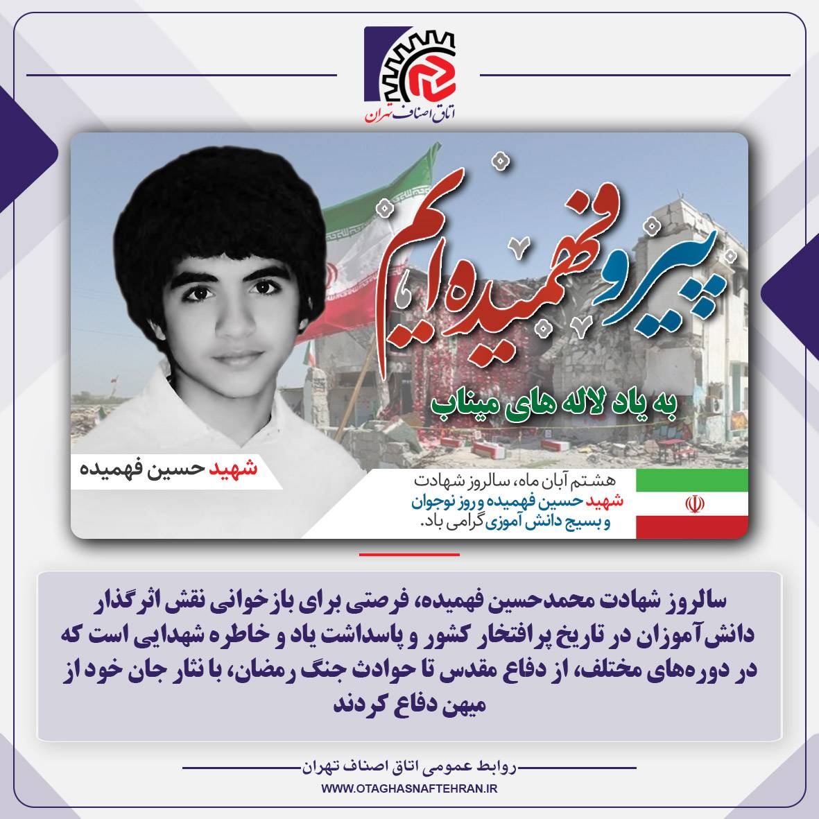 از شهید حسین فهمیده تا شهدای دانش‌آموز میناب؛ روایت ماندگار ایثار و مقاومت نسل نوجوان ایران