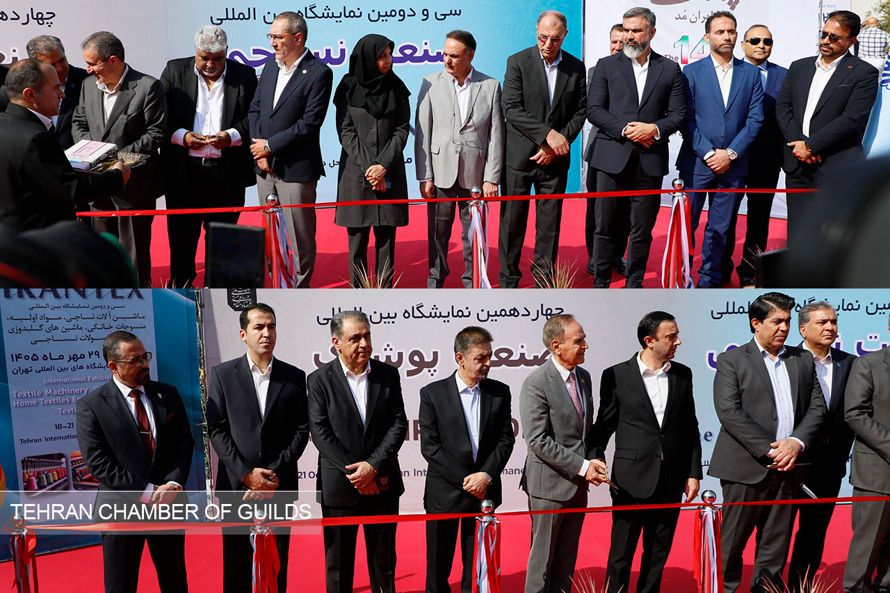 گزارش تصویری سی و دومین نمایشگاه بین المللی صنعت نساجی و چهاردهمین نمایشگاه بین المللی صنعت پوشاک