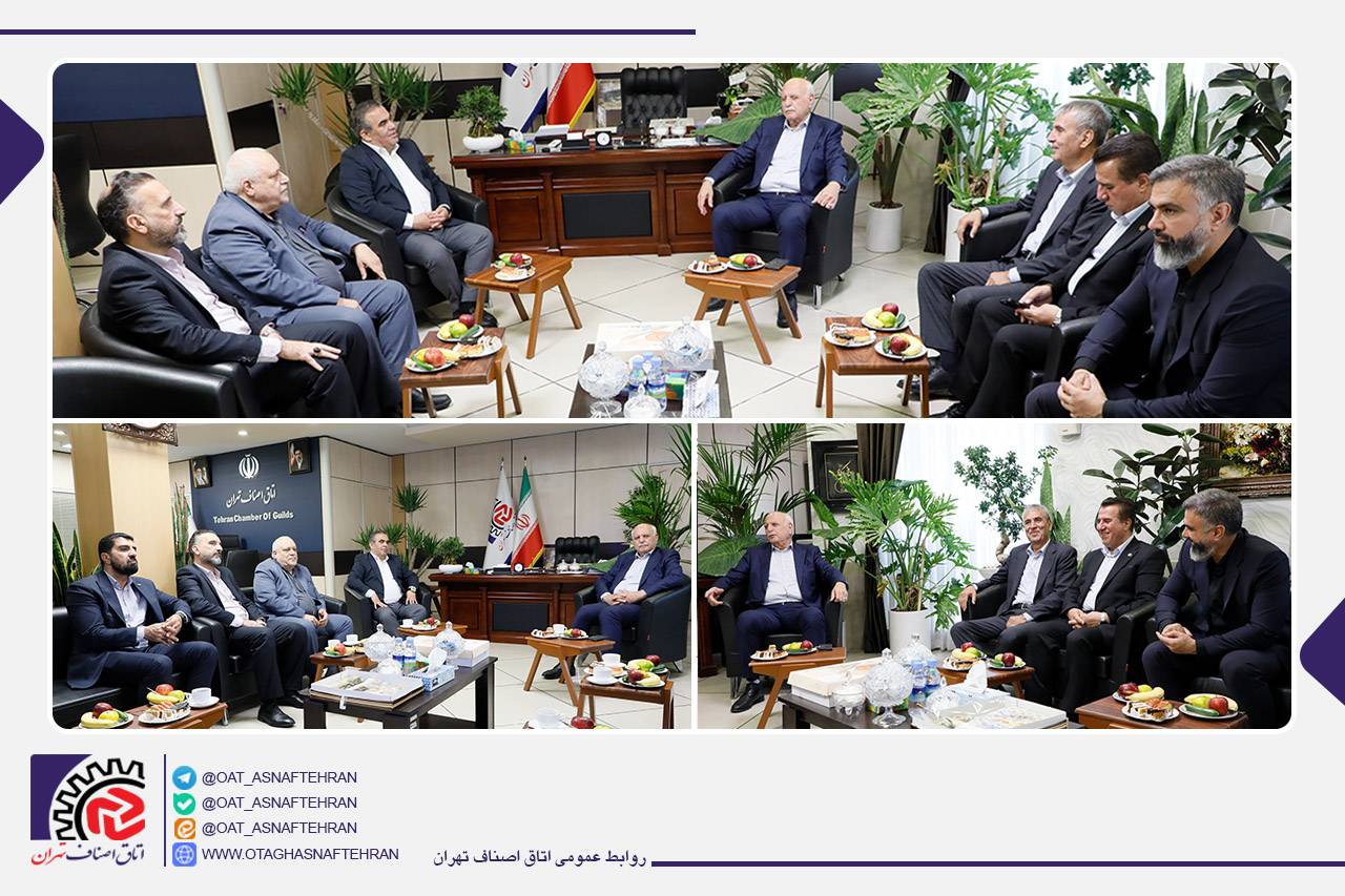 تأکید بر گسترش همکاریها و پیگیری مسائل صنفی در دیدار هیئترئیسه اتاق اصناف ایران و تهران